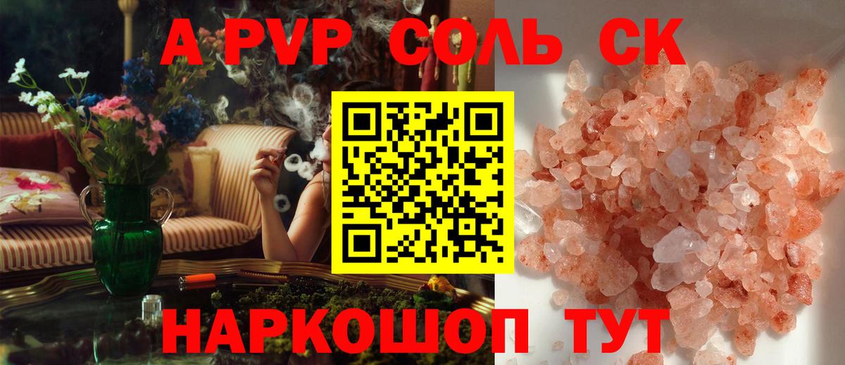 Alfa_PVP Crystall  Альфа ПВП  Касимов  А ПВП кристаллы  Вход с VPN  Alfa_PVP Соль 