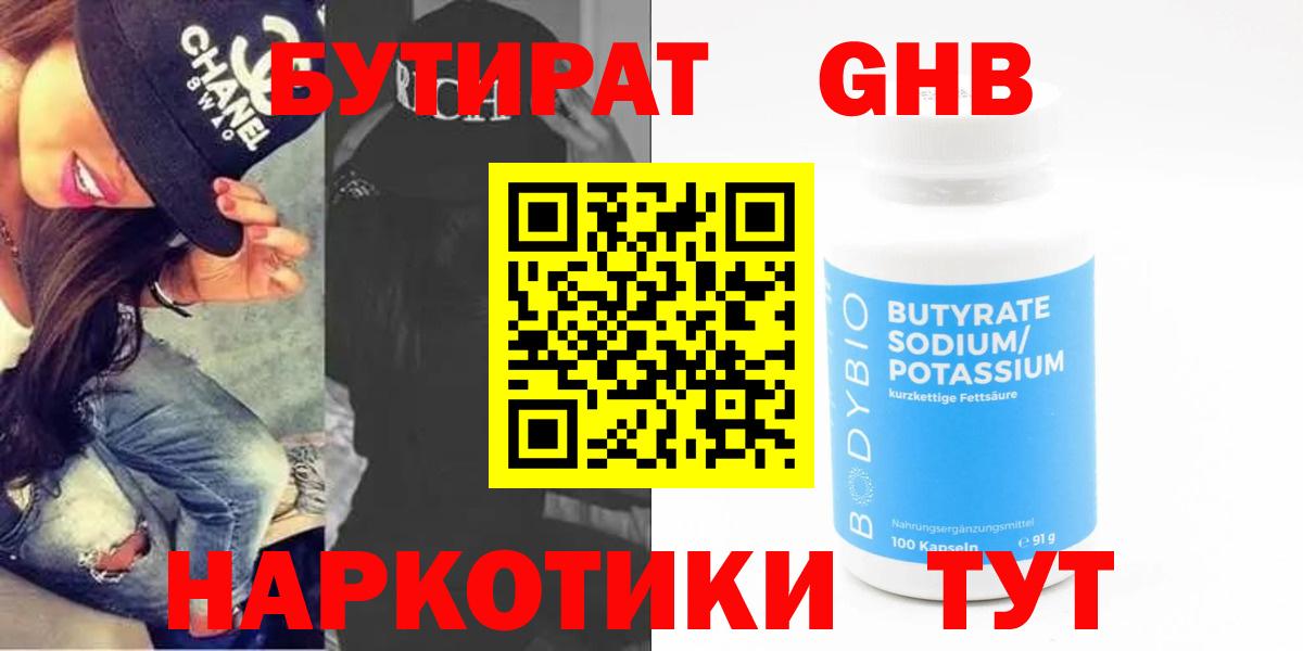 Бутират Butirat Касимов