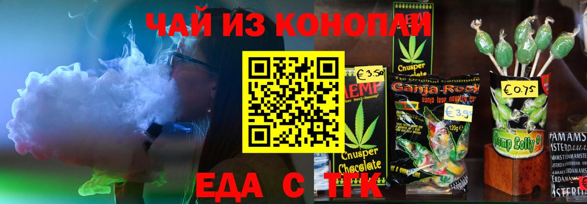 Печенье с ТГК марихуана  Вход с VPN  Касимов 