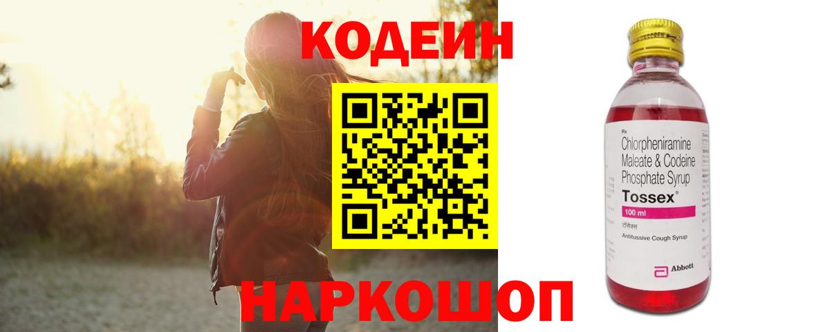 Касимов  Кодеиновый сироп Lean напиток Lean (лин)  Вход с VPN 