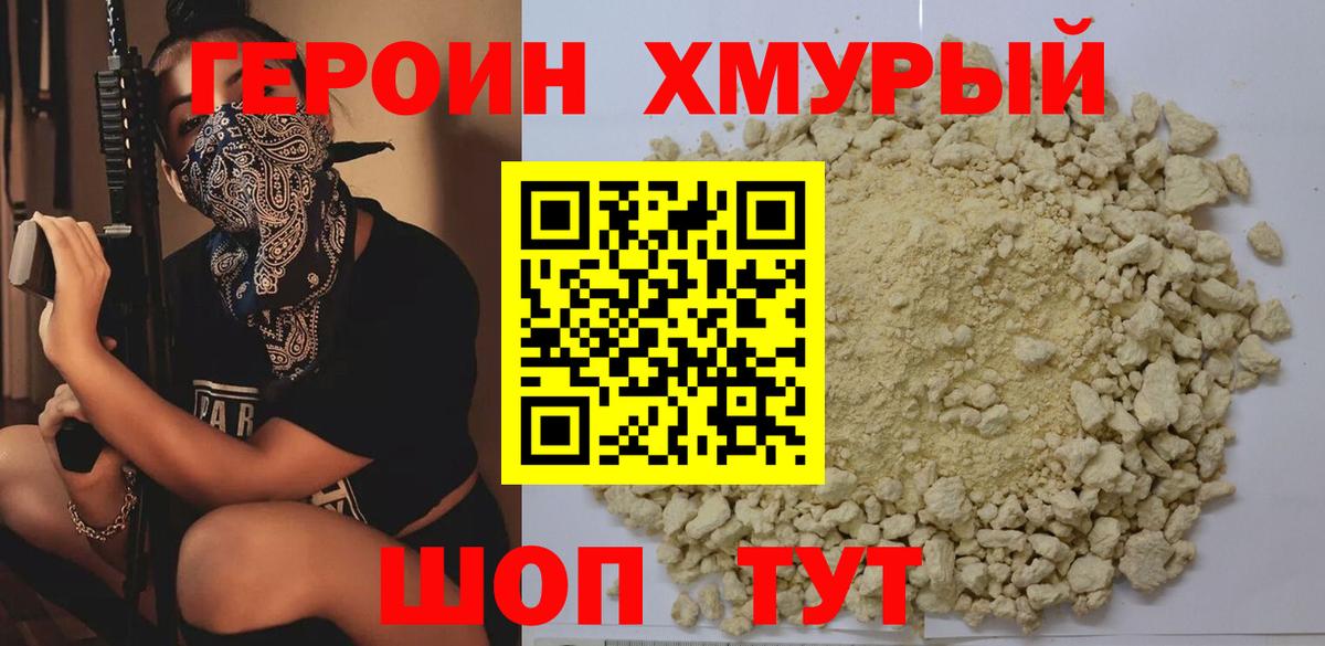 ГЕРОИН хмурый Касимов