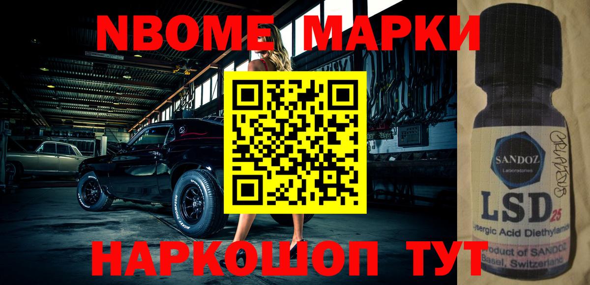 Марки 25I-NBOMe 1,8мг Касимов